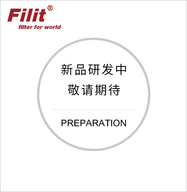新品研發中